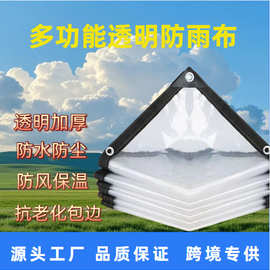家用塑料布遮雨布挡蓬布防雨保温布可代发透明加厚防雨布防水布