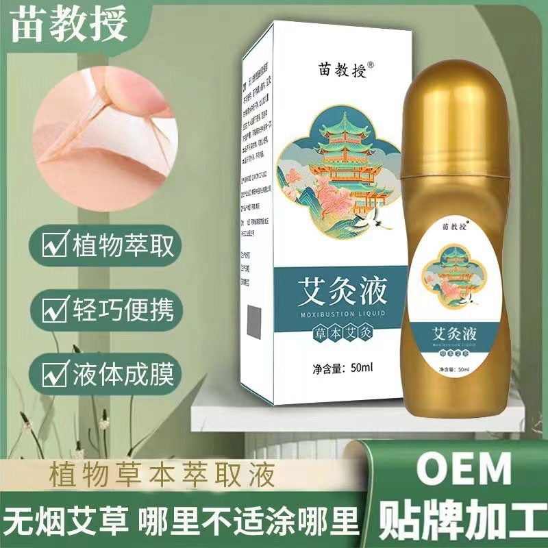 南京同仁堂艾灸液透骨液艾絨液ロール式塗布艾草液メーカー卸売り筋絡油|undefined