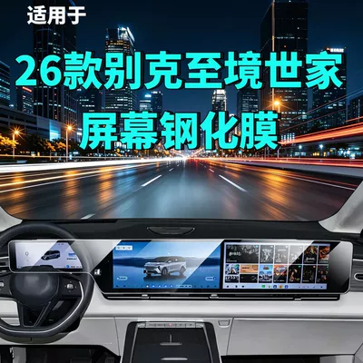 26 Models of Buick Screen Tempered Film Navigation Instrument Interior Modification Car Accessories Car Tempered Film