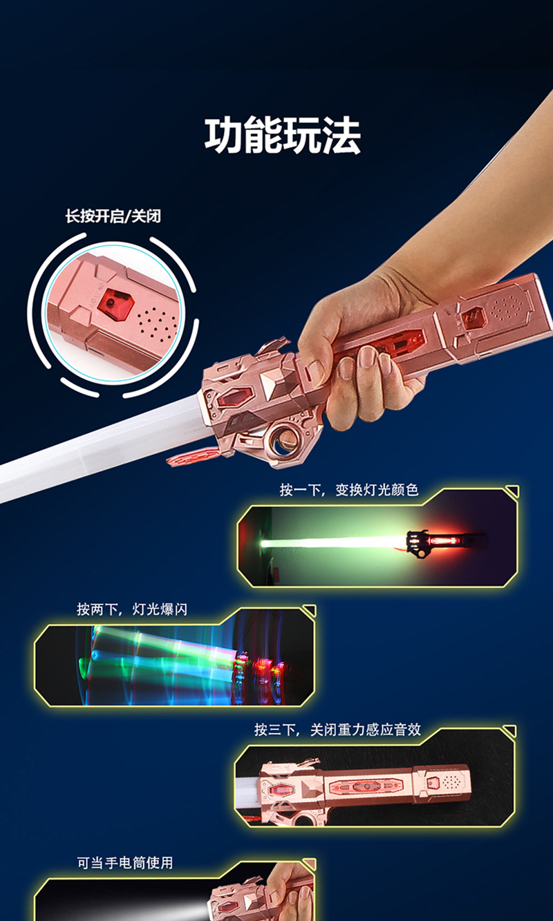 伸缩光剑-描述_10.jpg