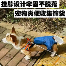 挂脖狗狗收便裤老狗狗兜屎袋接屎神器接屎袋老龄犬集便裤