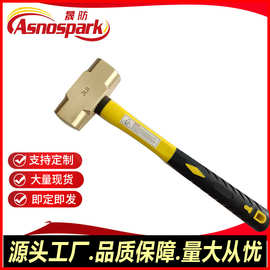 黄铜锤2p防爆铜锤3p4磅8LB塑柄铜榔头大锤无火花防爆工具晟防牌