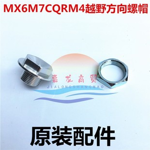 CQR Huayang T4MX6M4 off-road motorcycle steering column nut aluminum alloy directional screw cap