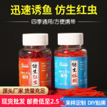 【仿生鱼饵】红虫仿真蚯蚓钓饵假诱饵钓鱼饵料腥臭鲫鱼饵代发批发