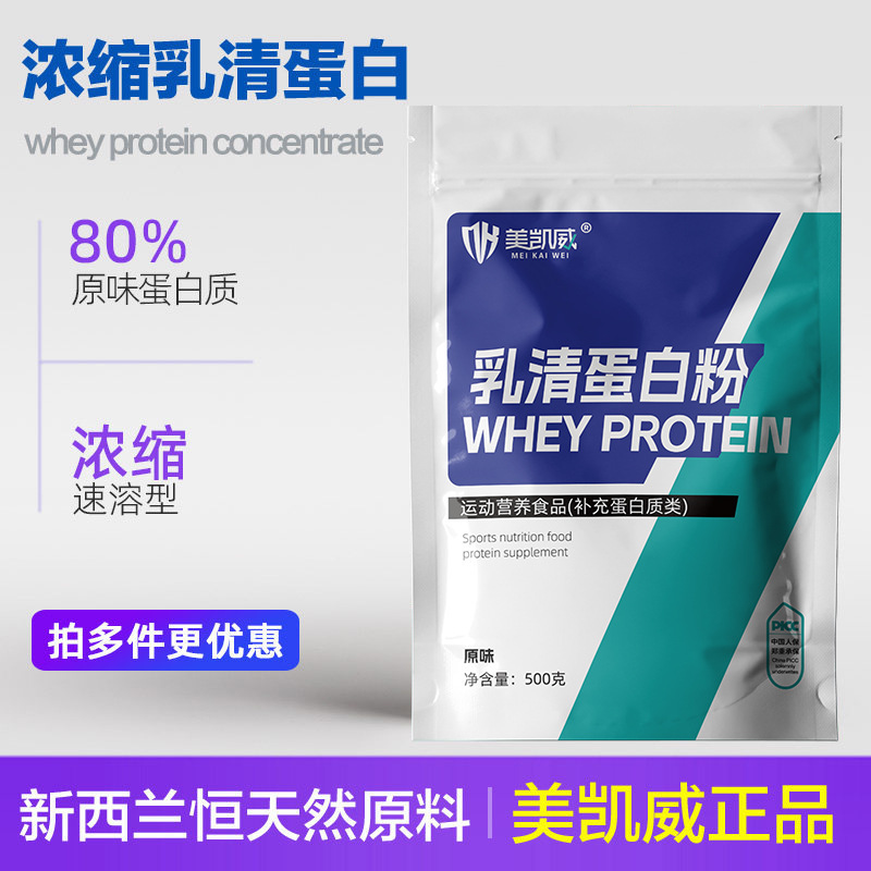 Meikaiwei Protein Powder Concentrated Whey Protein Powder Sports Fitness High-Nutrition Fitness Powder for Wholesale Meikaiwei Protein Powder Concentrated Whey Protein Powder Sports Fitness High-Nutrition Fitness Powder for Wholesale