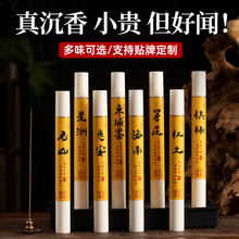 高阶芽庄沉香线香海南虫漏沉香印度老山檀香香熏家用室内持久批发