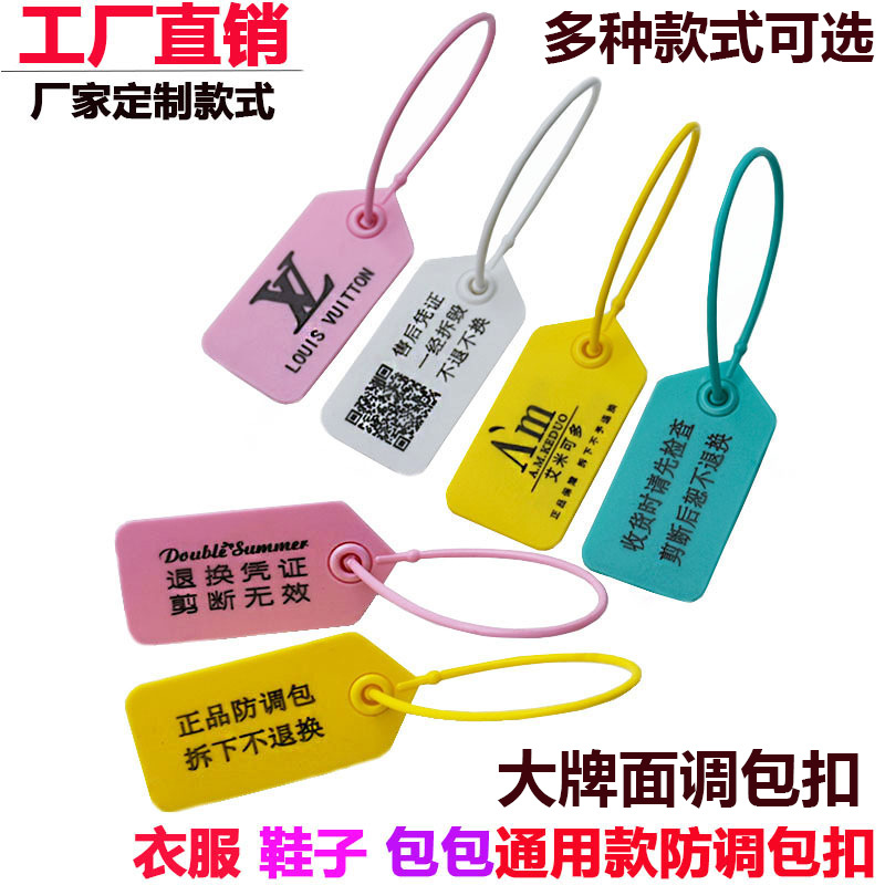 舍长一次性鞋包衣服防调包扣防调换标牌标签扎带塑料封条多色可选