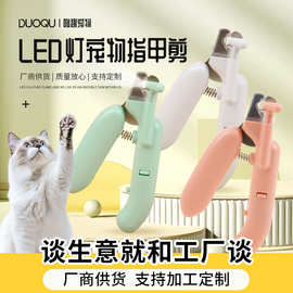 猫咪指甲剪LED宠物狗狗新手磨甲大小型犬剪刀指甲钳修剪修甲器