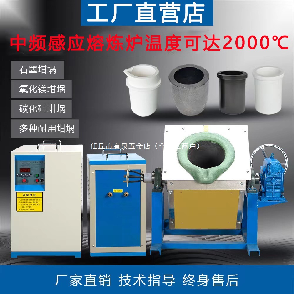 中频感应熔炼炉冶炼电炉高温2000度小型金属坩埚熔化金银铜铁铝炉