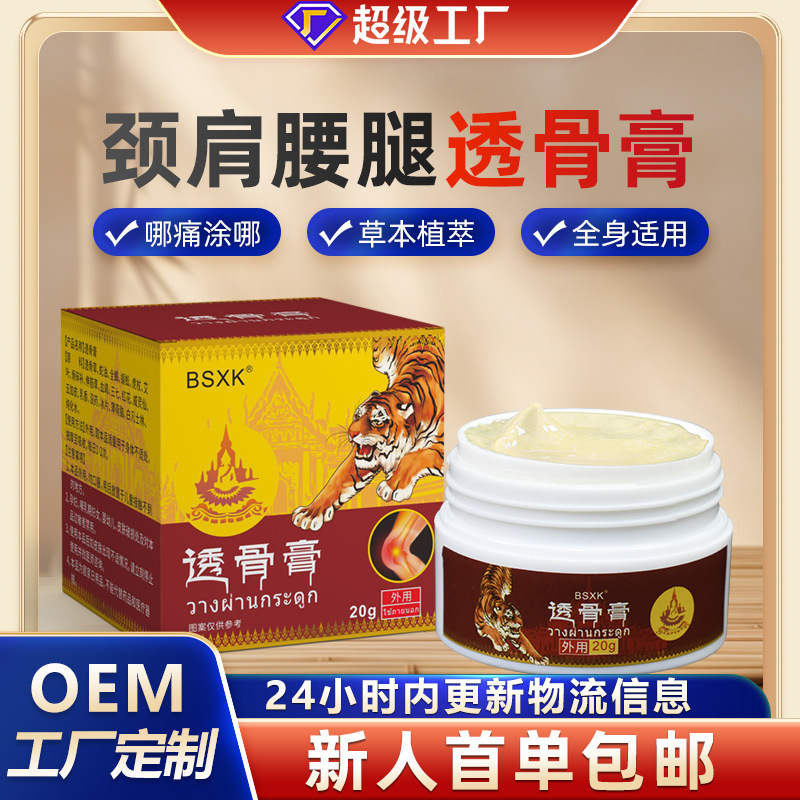 透骨膏卸売 膝用温熱軟膏 関節ツボ塗布 温湿布軟膏 委託加工 打撃傷害マッサージクリーム|undefined