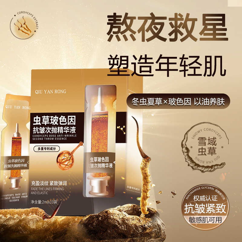 シワ対策人気商品、即発売、冬虫夏草+ボーズインゴールド配合、美容室ラインと同じ品質の2回分エッセンス|undefined