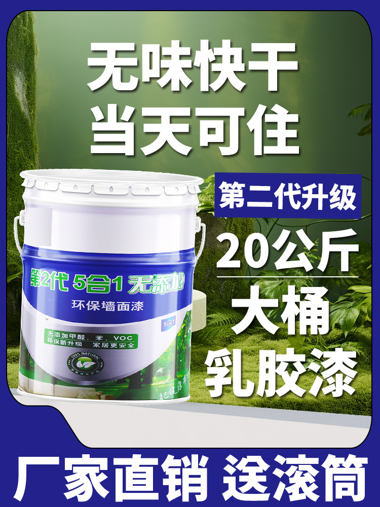 乳胶漆室内自刷内墙家用大桶无甲醛彩色油漆白色墙漆涂料墙面翻新