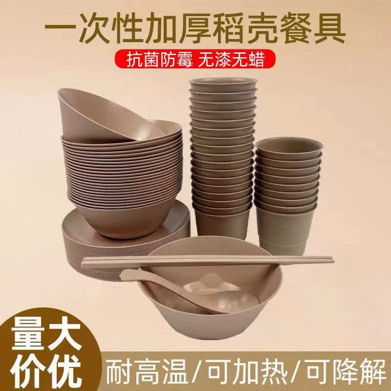 稻壳一次性餐具四件套加厚可解环保碗盘勺杯套装酒席野餐家用碗筷