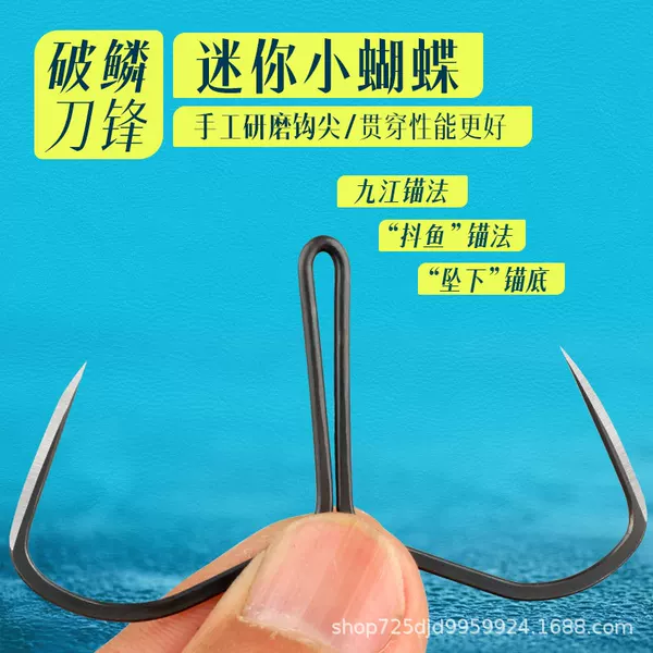 Lingyang Scaled Blade Butterfly Hook Jiujiang Anchor Method Anchor Bottom Hook Hand-grind Shake Fish Anchor Hook Two Hooks Hook