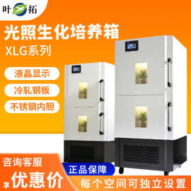 上海叶拓XLG-500D生化培养箱恒温恒湿箱多温区培养箱光照培养箱