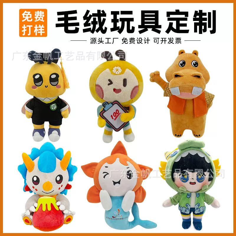 毛绒玩具定制企业吉祥物来图来样定做动漫卡通玩偶公仔订制印logo