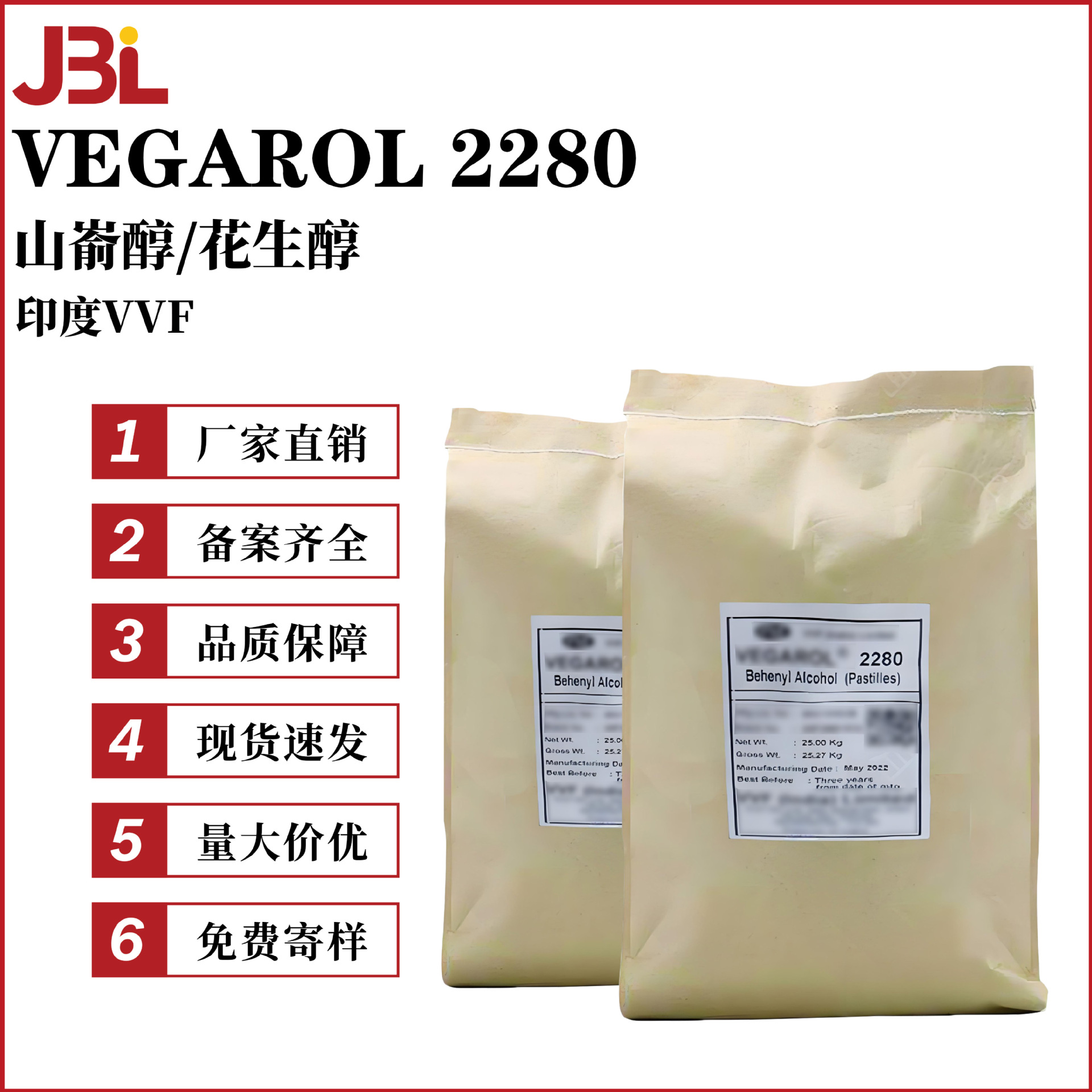 VVF VEGAROL 2280 山嵛醇/花生醇 二十二醇 22醇 柔润剂 乳化剂