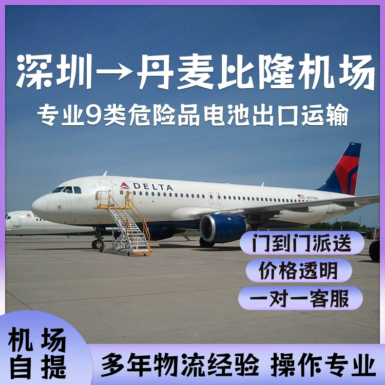 Golf Car батареи три литиевые батареи Шэньчжэнь по воздуху в аэропорт Биллон, Дания