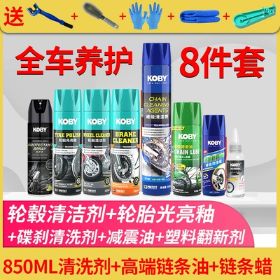 Cleaning/curing agent Oil Seal Chain Cleaner Heavy - full-car-maintenance-motorcycle-travel-value-for-money-8-piece-set-save-130-yuan-maintenance-instead-of-repair