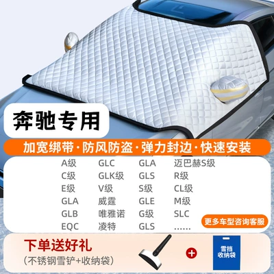 Mercedes-Benz C260L/E300L car front: Car snow shield - special-for-mercedes-benz-e300l-three-window-coverage-windproof-straps-free-snow-shovel-storage-bag