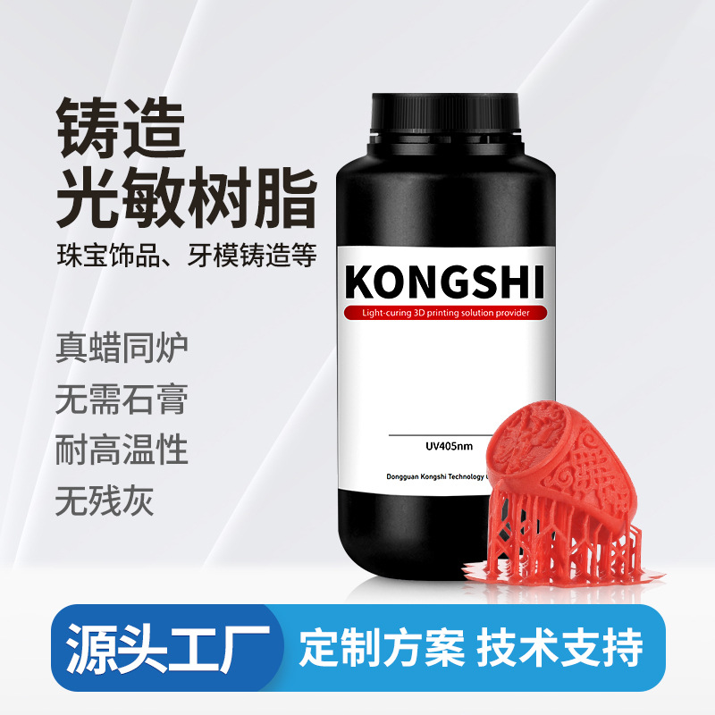 3dlcd树脂珠宝饰品牙冠铸造光敏树脂白蜡绿蜡红蜡打印机牙科专用