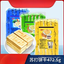 酵母减盐味苏打饼干零食奶咸味无低糖养脂碱性胃酸小梳打