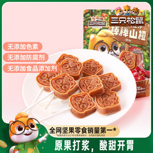 【三只松鼠_山楂棒棒糖】果丹皮山楂片零食宝宝糖果儿童