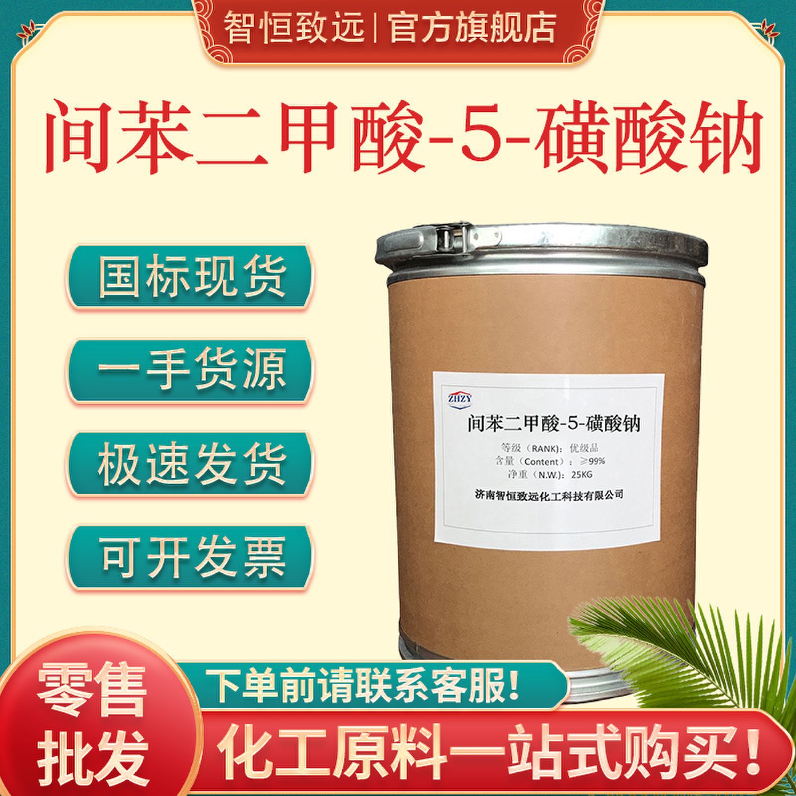 间苯二甲酸-5-磺酸钠聚酯中间体改性剂纶染色改性二甲酸-5-磺酸钠