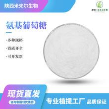 氨基葡萄糖99%盐酸氨糖现货米先尔批量出售品质把控包邮咨询客服