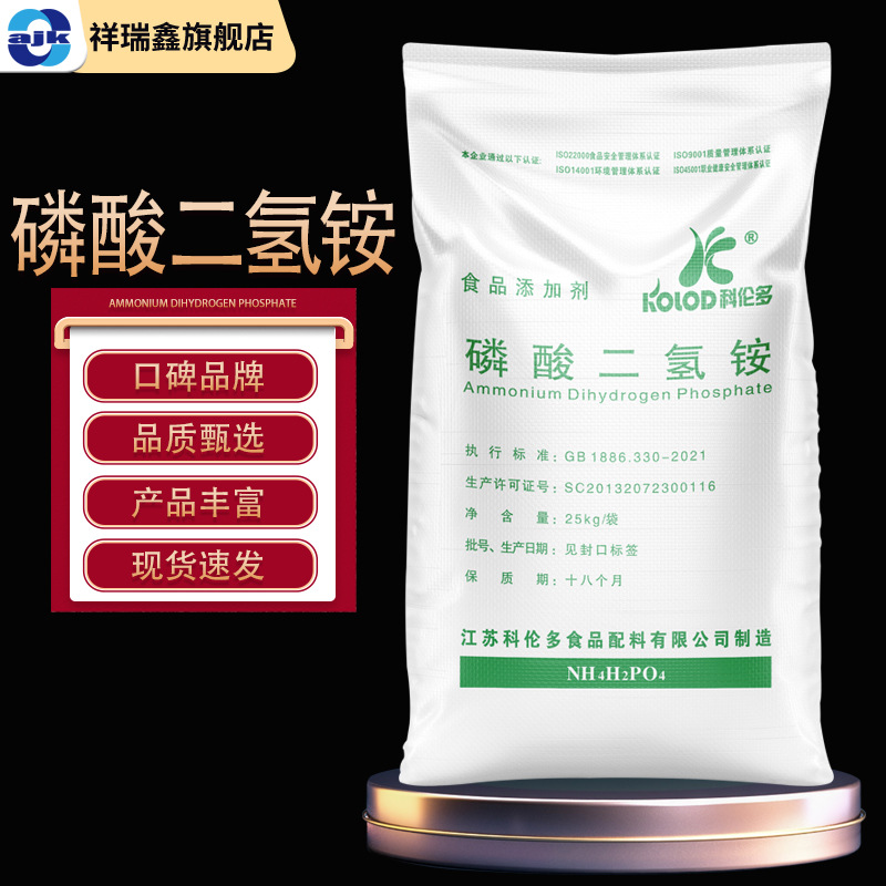 科伦多 磷酸二氢铵食品添加剂批发25kg/袋CAS: 7722-76-1磷酸一铵