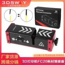 3D��ӡ�Ĳ��۽�������β�Ͽ����ܽӌ��ӽӾ����FC20ȫ����1.75mm