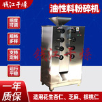 跨境油脂粉碎机核桃核桃肉粉碎机油性打粉机油性料芝麻磨粉碎设备