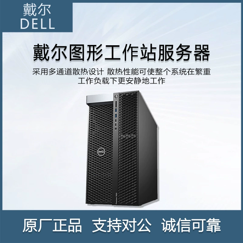 Дэлл (DELL) PrecisionT7920 графическая рабочая станция сервер 3D-моделирование компьютер-хост