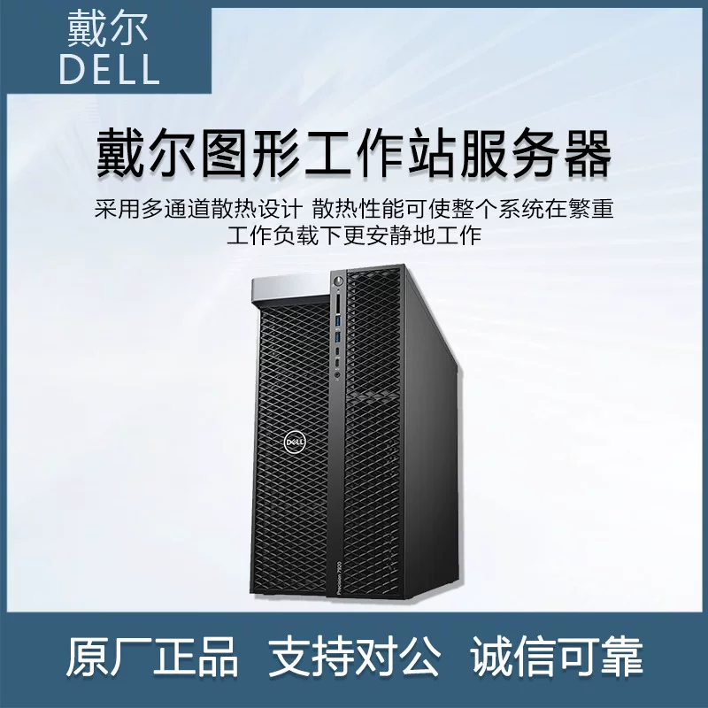 Дэлл (DELL) PrecisionT7920 графическая рабочая станция сервер 3D-моделирование компьютер-хост