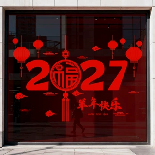 2027羊年快乐红色灯笼春节装饰静电窗贴玻璃门贴纸新年剪纸窗花
