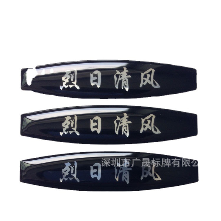 深圳滴胶标贴PU不干胶标签贴 pvc丝印镜面水晶滴塑贴纸机壳粘铭牌