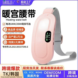 电热暖宫带;面罩美容仪;美眼仪