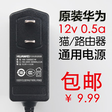 原装华为12v 0.5a光纤猫电源适配器开关电源宽带猫路由器充电器