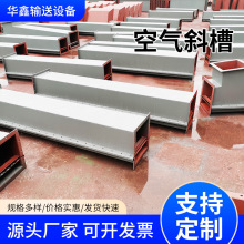 输送机配件空气斜槽水泥生料粉煤灰专用输送设备规格齐全支持定制