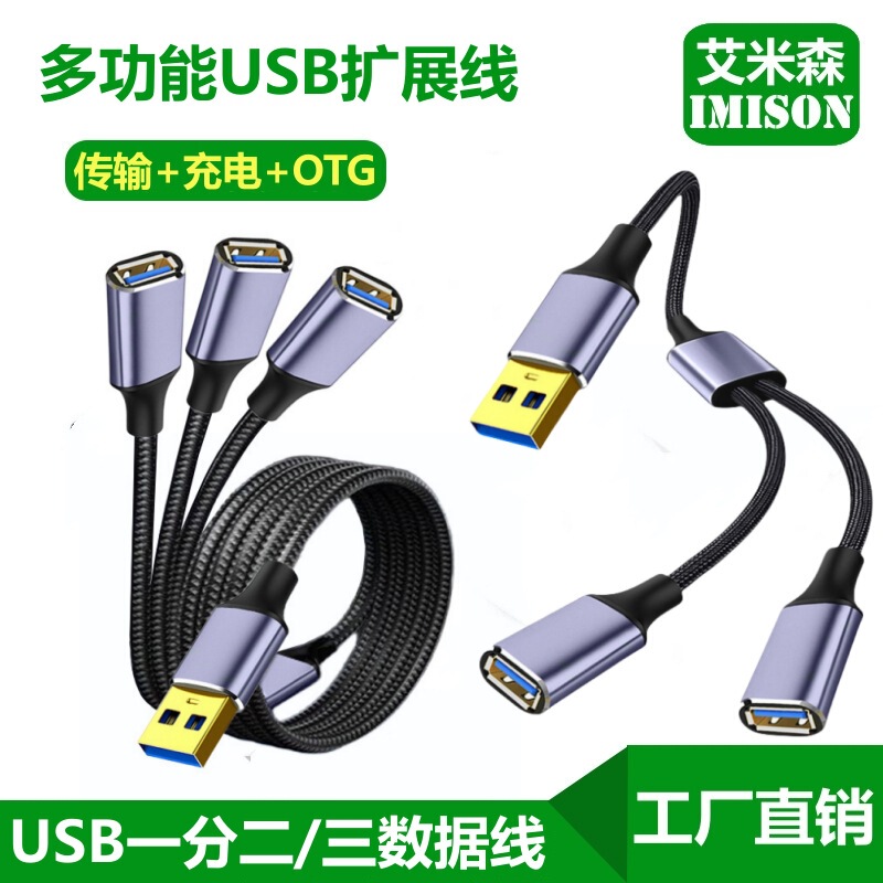 Cross-border new USB expansion line one in three out splitter computer notebook mobile phone transmission HUB charging line