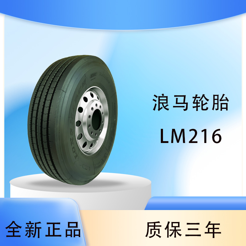 浪马 longmarch 305/70R19.5 216花纹 卡货车轮胎