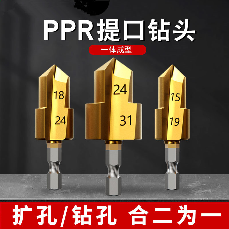 六角柄PPR提口钻20/25/32阶梯钻头四六分一寸水管扩孔钻厂家批发