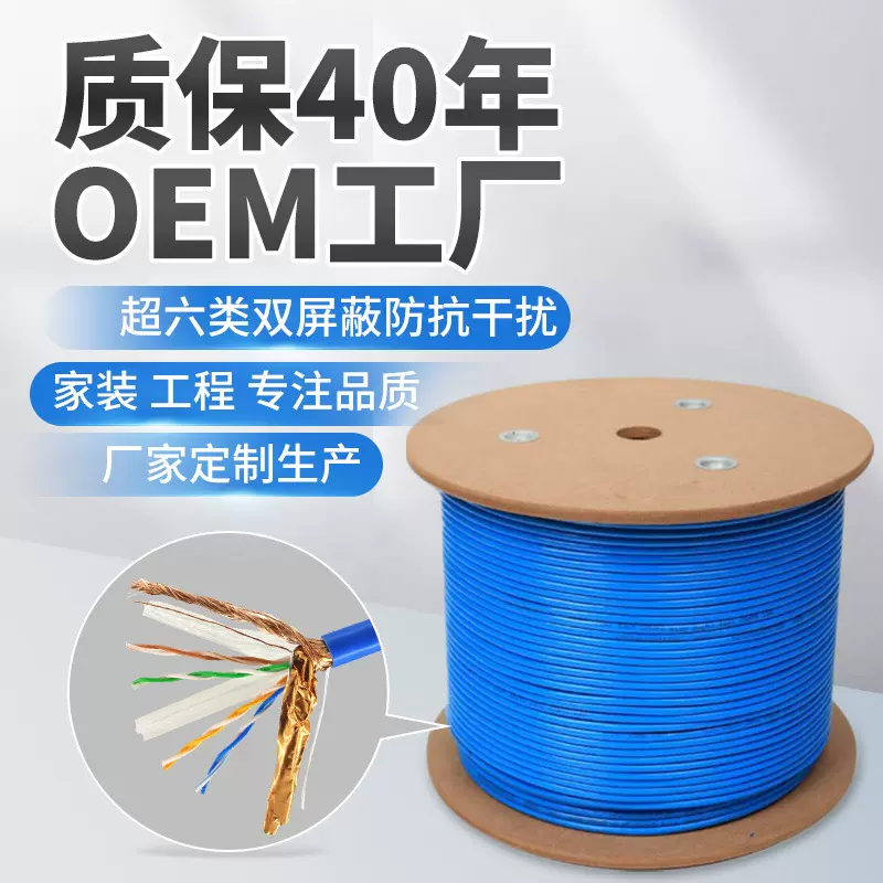 国标六类网线无氧SFTP双屏蔽超七类家装监控路由器工程室外网络线