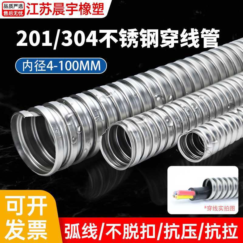 304/201不锈钢金属软管穿线管电线套管蛇皮管包塑软管防鼠波纹管