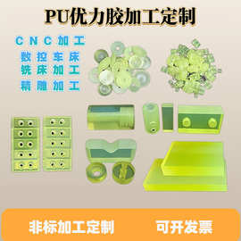 高耐磨PU优力胶板 CNC加工 冲针垫板压模缓冲块非标定做 聚氨酯板
