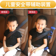 汽车儿童安全带固定器防勒脖护肩套装车用宝宝护肚神器限位器跨境