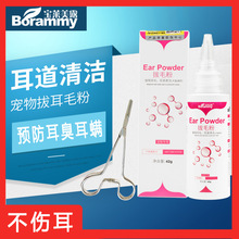 宠物正品精选拔耳毛粉 猫狗专业去耳螨洁耳粉 除耳毛用品拔毛钳子
