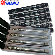 日本进口YAMAWA铝用丝锥美制螺旋丝攻UNC 0-80 4-40 6-32帆之妙