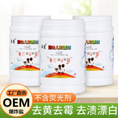 Explosion salt Washing powder Bleach Powder Scouring Removing yellow whitening baby pregnant woman household OEM OEM