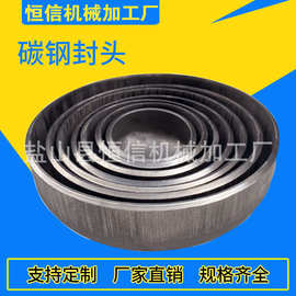 碳钢平底封头多种规格不锈钢冲压封头大口径锥形椭圆高压管帽管堵